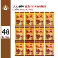 ราคา degreeShop102 ความคงทน PEDIGREE Schmackos ขนมสำหรับสุนัข แบบแผ่น รสตับย่าง(70 กรัม/ซอง) x 48 ซอง (1731186798953597536)