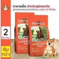 ราคา degreeShop102 ความคงทน Pinnacle Salmon & Pumpkin 1.8 Kg. อาหารสุนัข สูตรปลาแซลมอนและฟักทอง บำรุงขน สำหรับสุนัขทุกสายพันธุ์ (1.8 กิโลกรัม/ถุง) x 2 ถุง (1731187563294919264)