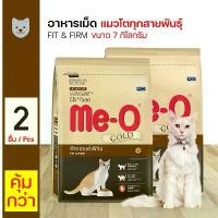 ราคา documentShop124 คุณภาพรับประกันได้ ME-O Gold Fit&amp;Firm มีโอ โกลด์ อาหารเม็ดสำหรับแมว สูตรฟิตแอนด์เฟิร์ม (7 กิโลกรัม/ถุง) x 2 ถุง (1731171139939043968)