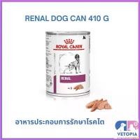 ราคา recapashop คุณภาพรับประกันได้ (12 กระป๋อง) Royal Canin Renal 410g สำหรับสุนัขโรคไต อาหาร สุนัข คานิว่า มัน แมว อาหารเปียกผสมอาหารเม็ด (1730325748086573180)