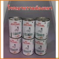 ราคา cacothshop คุณภาพรับประกันได้ โรยัลคานิน อาหารเปียกสำหรับสุนัข โรคเบาหวาน แบบกระป๋อง 410 g 1*12 ป๋อง(20/12/24) สุนัข คานิว่า เค้ก ให้ แมว กิน (1730348105497807041)