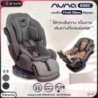 ราคา คาร์ซีท Nuna exec สำหรับเด็กวัยแรกเกิด-12 ปี ติดตั้งได้ 2 ระบบ Belt & Isofix เนื้อผ้า merino wool นั่งสบาย ระบายอากาศได้ดี เหมือนนั่งในที่นั่ง First class (1729599301778507874)