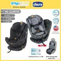 ราคา Newcoming rotate360 Chicco FIT360 CLEARTEX BLACK คาร์ซีท คาร์ซีทเด็ก แรกเกิด+ - 29.5 กก.รุ่นหมุนได้ 360 องศา ขายดีประจำเดือนนี้ (1731240864241583645)