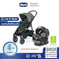 ราคา [ฟรี แผ่นรอง] Chicco Corso Primo Cleartex Stroller รถเข็นเด็ก 0m+ รถเข็นเซ็ต พร้อมตระกร้า (1730880690741152104)