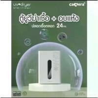 ราคา พร้อมส่ง. UV+dryer Sterilizer (1731244192372393804)