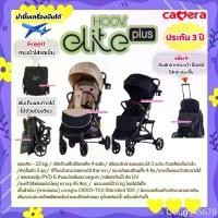ราคา Camera รถเข็น Hoov Elite Plus แรกเกิด-22 kg. บาร์ปรับได้ 4 ระดับ ลากได้แบบกระเป๋าเดินทาง พับกางได้ด้วยมือเดียว ประกัน3ปี ขายดี (1731240633355764968)