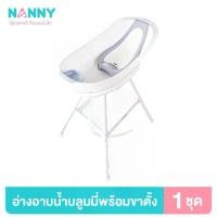 ราคา ส่งฟรี. Nanny ชุดอ่างอาบน้ำ รุ่น Bloomy มีที่รองอาบน้ำและที่วางสบู่ในตัว พร้อมขาตั้งเหล็ก (1731449144725047116)
