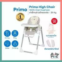 ราคา [เก็บเงินปลายทาง] [ แถมเบาะรอง] Rocking kids Primo High Chair with Cat Cushion เก้าอี้ทานข้าวเด็กอเนกประสงค์พร้อมเบาะรองแมวเหมียวสุดน่ารัก (1731214410578429400)