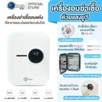 ราคา Chitida ProClean 4-in-1 UV Sterilizer & Dryer เครื่องฆ่าเชื้อ UV เครื่องอบแห้งขวดนมด้วยแสงยูวี (1731763974722717924)