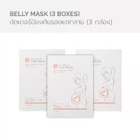 ราคา ￼Anti Stretch Marks - Baby Bump Sheet Mask แผ่นมาส์กบำรุงผิวหน้าท้อง (3 กล่อง) (1731513849918163596)