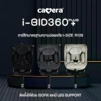 ราคา (ของแท้100%) ประกัน 3 ปี CAMERA คาร์ซีท ผ่านมาตรฐาน I-SIZE รุ่น I-BID และ I-BID+ 360 หมุน 360 องศา แรกเกิด - 12ปี (1730497832823262143)