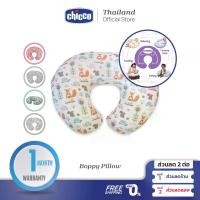 ราคา [พร้อมส่ง] Chicco Boppy Pillow หมอน หนุนให้นม เรียบหรู ใช้งานง่าย (1731435553737639628)