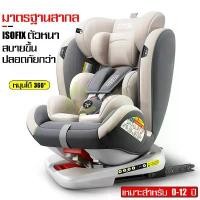 ราคา คาร์ซีทเด็ก สำหรับเด็กแรกเกิด -12 ปี เบาะคาร์ซีท คาร์ซีท รุ่น EBSii เบาะรองคาร์ซีท คาร์ซีทพกพา คาร์ซีทเด็กโต เบาะนั่งในรถสำหรับเด็ก มี 3 สี (1731278156022188294)