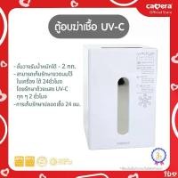 ราคา CAMERA | ตู้อบฆ่าเชื้อ UV-C พร้อมอบลมร้อน (C-UVC54000) (1730073063165888691)