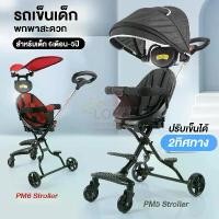 ราคา [พร้อมส่ง] รถเข็นเด็ก รถเข็น รถเข็นเด็กพับได้ รถเด็ก เข็นหน้าหลัง มีร่ม เบาะโอบอุ้มสรีระ Baby StrollerUltra A0 (1731989781512423873)
