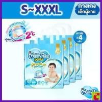 ราคา xccgoephgshop [ถูกยกลัง] มามี่โพโค แพนท์ กางเกงผ้าอ้อม พรีเมียม เอม เพอร์เฟกต์ ดราย เด็กผู้ชาย S 66 ชิ้น x 4 แพ็ค จัดส่งเฉพาะจุด (1730624261767334681)
