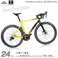 ราคา จักรยานเสือหมอบ JAVA รุ่น J-AIR VOLATA R7120 24 สปีด ปี 2024 (ฟูลคาร์บอน, มาตรฐานUCI,เบรกน้ำมันไฮดรอลิค) (1730265110770518367)