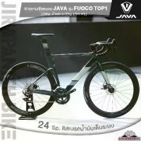 ราคา จักรยานเสือหมอบ JAVA รุ่น Fuoco Top1 (1729612850563418463)