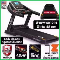 ราคา HoneyHarbor33 ใช้งานได้ ขายดีอันดับ 1 ลู่วิ่งไฟฟ้า R500 4.5 แรงม้า ลู่วิ่ง FITEX สายพาน 48 cm Zwift ความชันไฟฟ้า18 ระดับ สปริงโช๊คอัพใหญ่พิเศษ Sport ออกกำลังกาย Workout ฟิตเนส (1730704930034715108)