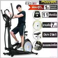 ราคา ProteinPlaza คุณภาพรับประกันได้ POWER REFORM เครื่องเดินวงรี Elliptical รุ่น FLOW STEP Series ลู่เดินวงรี เครื่องวิ่งวงรี จักรยานวงรี ออกกำลังกาย Sport (1730485779453282539)