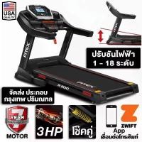 ราคา ARnickshop1 ลู่วิ่งไฟฟ้า R200 3 แรงม้า FITEX ปรับชันไฟฟ้า18 ระดับ สปริงโช๊คคู่ใหญ่พิเศษ เชื่อมต่อ Zwift ขายดีประจำเดือนนี้ (1732263673537137033)
