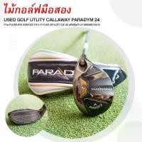 ราคา GOLF UTLITY CALLAWAY PARADYM 24 ก้าน FUJIKURA VENTUS TR 5-R FLEX SR LOFT 24 U5 รหัสสินค้า 2100340975476 (1731593232589687567)