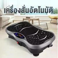 ราคา เครื่องสั่นออกกำลังกาย การออกกำลังกายด้วยการสั่น Whole Body Vibration Exercise (1729639854948976650)