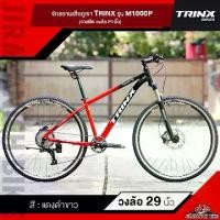 ราคา จักรยานเสือภูเขา TRINX รุ่น M1000P ปี 2023 10สปีด (1729614296763828575)