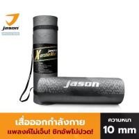 ราคา เสื่อออกกำลังกาย JASON หนา 10 มม. ขนาด 183 x 61 ซม. พร้อมสายสะพายไหล่ฟรี เหมาะสำหรับโยคะ แผ่นรองไม้กระดาน และท่าออกกำลังกาย รุ่น JS0544 (1732136228235086222)