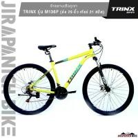 ราคา จักรยานเสือภูเขา TRINX รุ่น M136P (1729676681106327903)