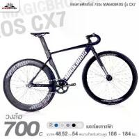 ราคา จักรยานฟิกเกียร์ 700c MAGICBROS รุ่น CX-7 แฮนด์บาร์แบบโค้ง Speedster (เบรกโดยการฟิก) (1730955588783868255)