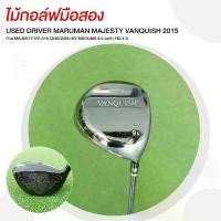 ราคา USED DRIVER MARUMAN MAJESTY VANQUISH 2015 LOFT 9.5 FLEX S ก้าน MAJESTY HV-310 - 2100235490732 (1731604911302281999)
