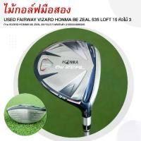 ราคา FAIRWAY VIZARD HONMA BE ZEAL 535 LOFT 15 ก้าน VIZARD HONMA BE ZEAL 48 FELX R รหัสสินค้า 2100354880346 (1731554676433521423)