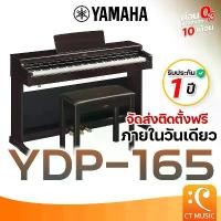 ราคา wmrnbvSHOP4 แบบพกพา Yamaha YDP-165 เปียโนไฟฟ้า รุ่นใหม่ YDP165 (1731693072316205503)