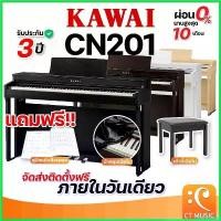ราคา disenashop ความคงทน Kawai CN201 เปียโนไฟฟ้า จัดส่ง ติดตั้งฟรี ประกันศูนย์ 3 ปี / CN-201 CN 201 CN29 CN-29 กีต้าร์ ราคา ถูก แอมป์ ปลั๊ก (1730409483595058020)