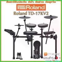 ราคา mirrorZshop ปัจจุบัน Roland TD-17KV2 กลองไฟฟ้า แถมฟรี กระเดื่องเดี่ยว เก้าอี้กลอง และไม้กลอง TD-17 TD-17KV กีต้าร์ ราคา ถูก คลาสสิค (1730409427073337353)