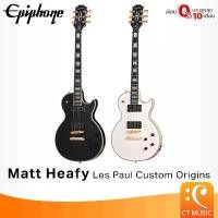 ราคา wyxvzrSHOP20 คุณภาพรับประกันได้ Epiphone Matt Heafy Les Paul Custom Origins Electric Guitar กีตาร์ไฟฟ้า กีต้าร์ MattHeafy LesPaul (1731694825192851776)