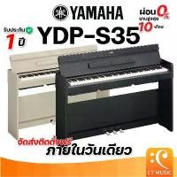 ราคา skvmoaSHOP37 ใช้งานได้ Yamaha YDP-S35 / YDP-S34 เปียโนไฟฟ้า YDP S35 / YDP S34 (1731692750859044910)