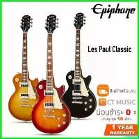 ราคา unthreshop คุณภาพรับประกันได้ Epiphone Les Paul Classic กีตาร์ไฟฟ้า กีต้าร์ ราคา ถูก สาย กิ ต้า โปง เบอร์ 11 parker guitar (1730405248337283118)