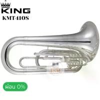 ราคา King KMT410S Marching Tuba มาร์ชชิ่งทูบา เครื่องดนตรี (1732003369676344111)