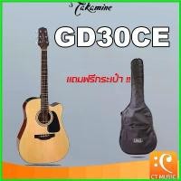 ราคา inscrishop คุณภาพรับประกันได้ Takamine GD30CE กีตาร์โปร่งไฟฟ้า เเถมกระเป๋าฟรี !!! กีต้าร์ ราคา ถูก สาย กิ ต้า โปง เบอร์ 11 (1730405276940535855)