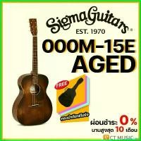 ราคา sneckdshop คุณภาพรับประกันได้ Sigma Guitars 000M-15E-AGED กีตาร์โปร่งไฟฟ้า แถมกระเป๋าฟรี!! กีต้าร์ ราคา ถูก สาย กิ ต้า โปง เบอร์ 11 parker guitar (1730405529503041762)