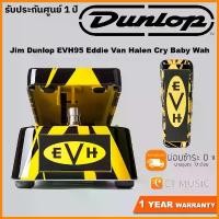 ราคา jrxfvbSHOP59 ความคงทน Jim Dunlop EVH95 Eddie Van Halen Cry Baby Wah มอเตอร์ไซค์ Motorcycle (1731692896155699459)