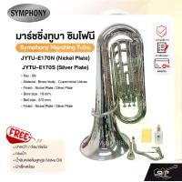 ราคา มาร์ชชิ่งทูบา ซิมโฟนี Symphony Marching Tuba JYTU-E170N (Nickel Plate) / JYTU-E170S (Silver Plate) (1730697784802576991)
