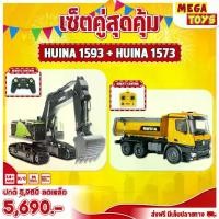 ราคา Double Sale 2.2 รถแม็คโคร HUINA 1593 จับคู่ รถดัมพ์ HUINA 1573 เซ็ตคู่สุดคุ้ม (1731781156744039354)