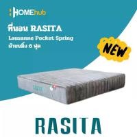 ราคา ที่นอนRASITA Lausanne Pocket Spring ผ้าขนมิ้ง (1732012885052656047)