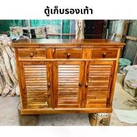 ราคา ตู้รองเท้า ไม้สัก แบบบานเกล็ด 3 บาน (1729615318548842675)