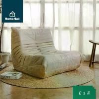 ราคา HomeHuk โฮมฮัก โซฟานั่งพื้น 1 ที่นั่ง รุ่นมายุ (1730037013776599973)