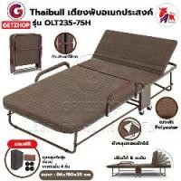 ราคา Thaibull เตียงผ้า เตียงเหล็ก เตียงเสริม เตียงนอนปรับระดับได้ Square รุ่น OLT235-75 – สีน้ำตาล (1729964717862062188)