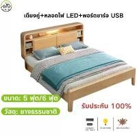 ราคา Bed เตียงนอน มีไฟ LED ไม้ยางพารา ไม้แท้ แข็งแรง มินิมอล ขนาด 5ฟุต 6ฟุต รองรับ600kg เตียง (1730879935512152547)